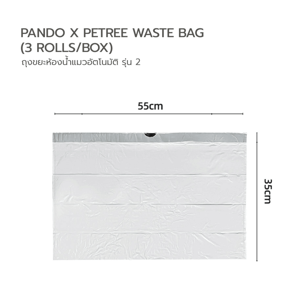 ถุงขยะห้องน้ำแมวอัตโนมัติ PANDO รุ่น GEN2 บรรจุ 3 ม้วน_3